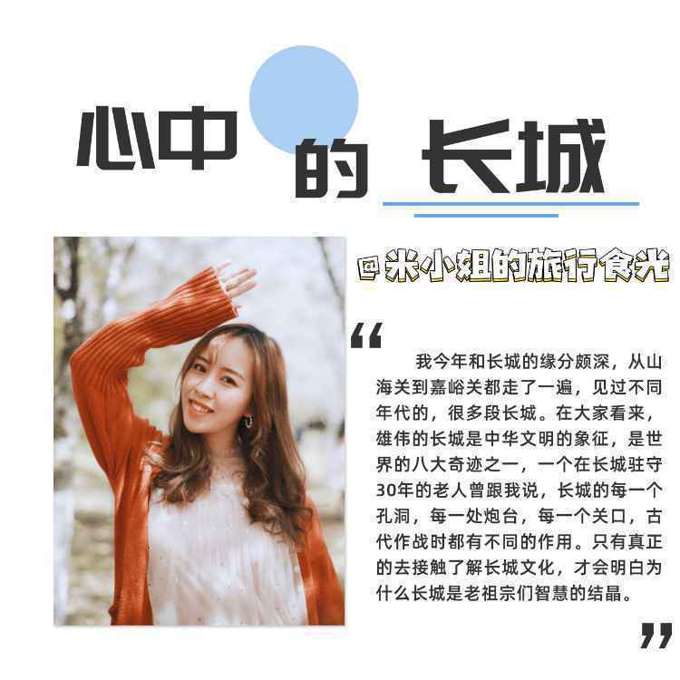 快来!全国旅游达人们@你来点赞长城啦