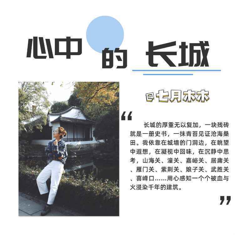 快来!全国旅游达人们@你来点赞长城啦