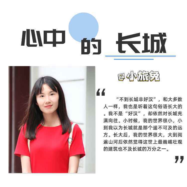 快来!全国旅游达人们@你来点赞长城啦