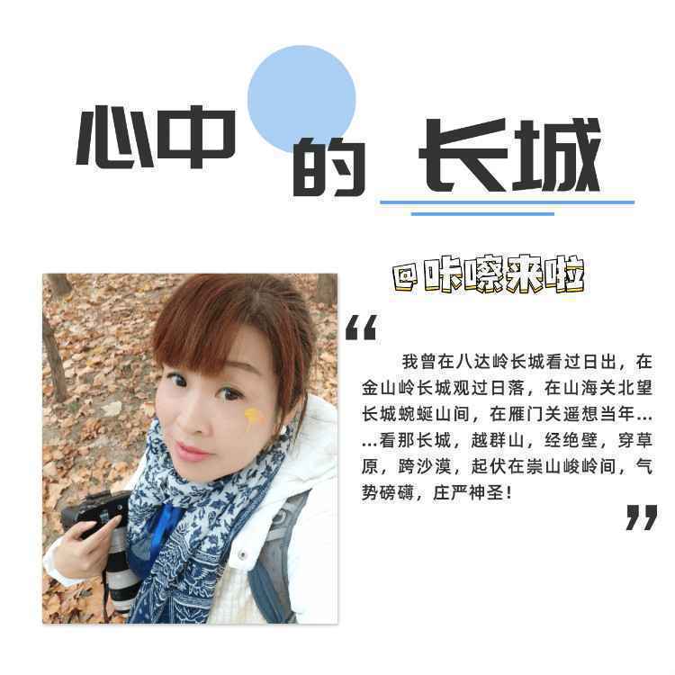 快来!全国旅游达人们@你来点赞长城啦