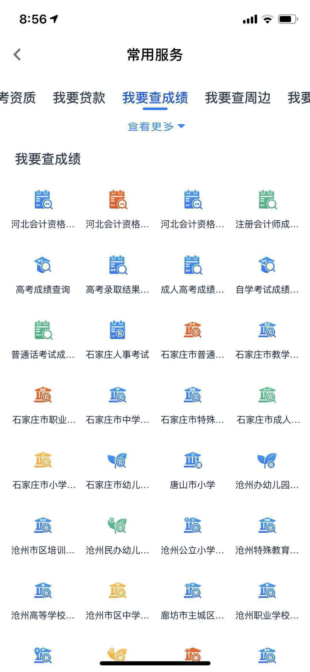 “冀时办”上线成人高考成绩、录取查询