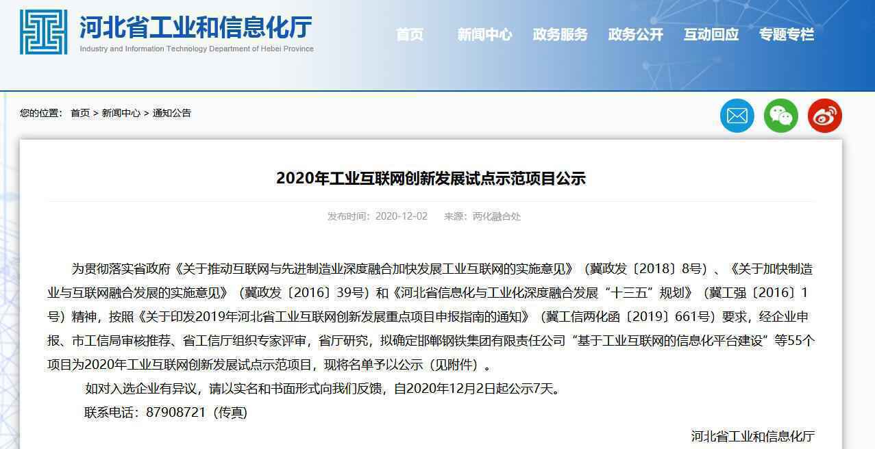 公示！55个项目拟列为河北2020年工业互联网创新发展试点示范项目