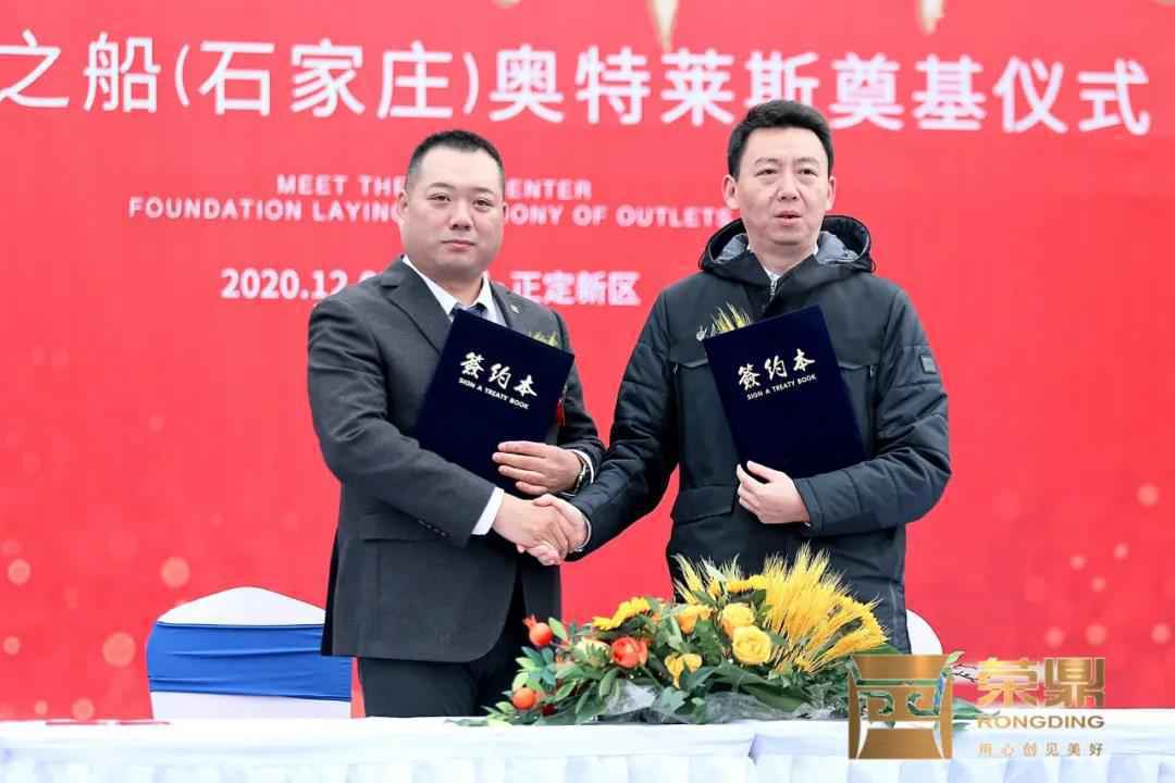 荣见城市中心 │ 荣鼎·砂之船(石家庄)奥特莱斯奠基仪式盛大举行