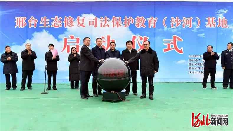 打造生态公园！河北首家生态修复司法保护教育基地开工建设