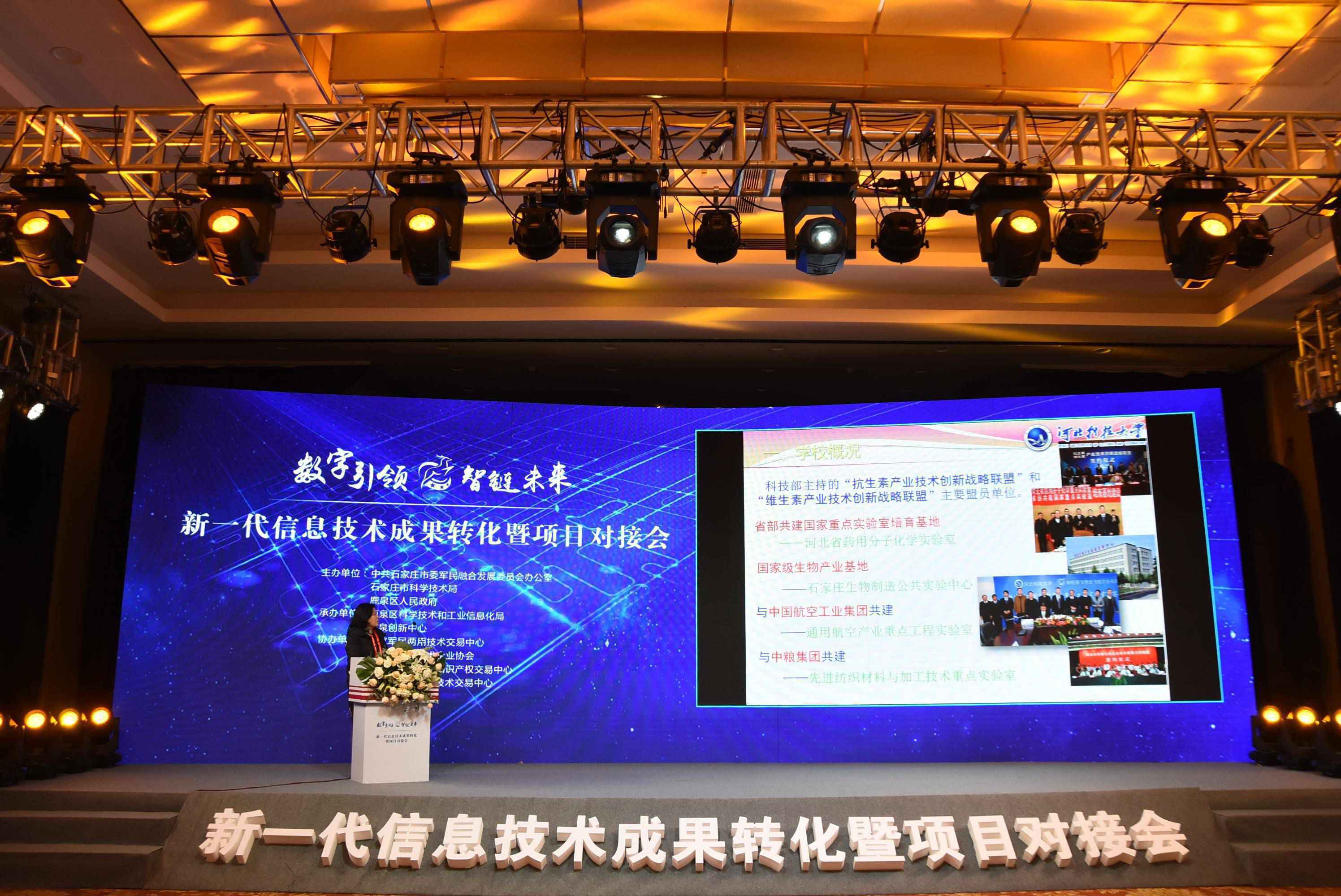 “数字引领、智链未来”新一代信息技术成果转化暨项目对接会在石家庄市鹿泉区闭幕