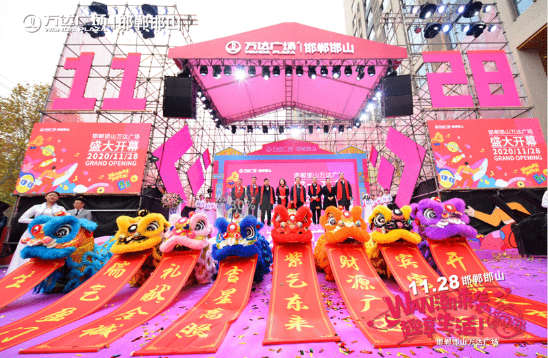 市民生活新去处！邯郸万达广场11月28日盛大开业