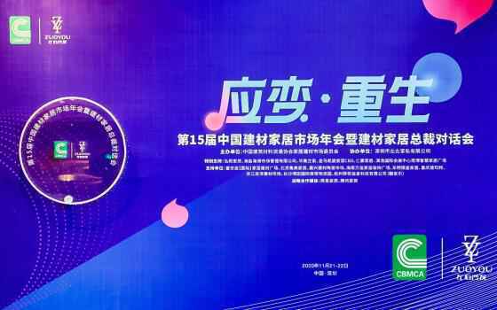 第15届中国建材家居市场年会 苏宁家装分享数字化营销果实