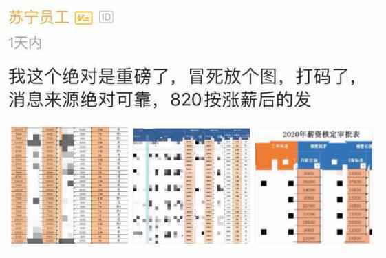 业务逆势发展频上热搜,苏宁再度加薪激励员工