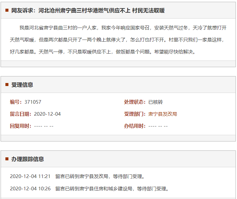 沧州肃宁曲三村华港燃气供应不上 村民无法取暖