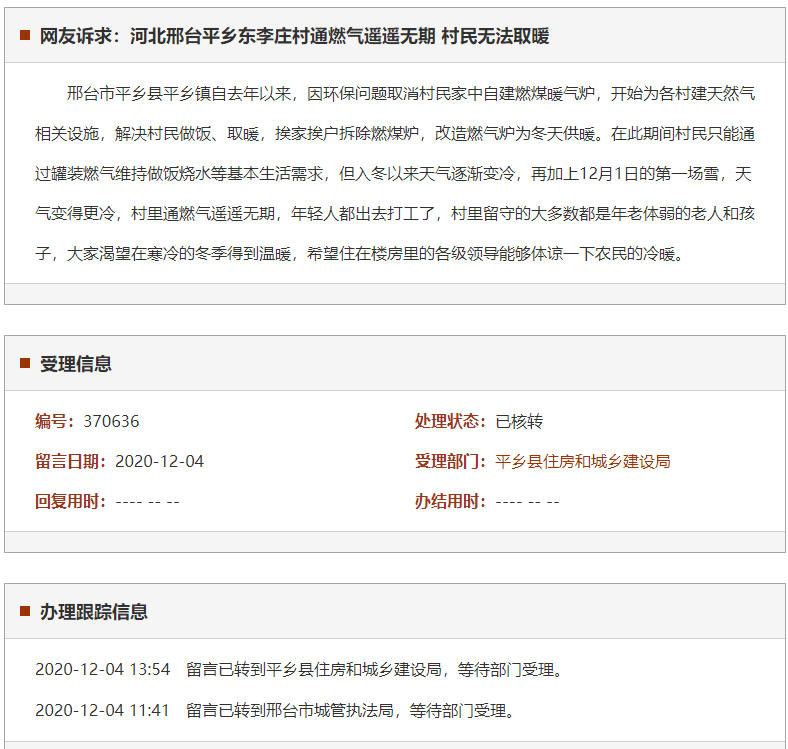 邢台平乡东李庄村通燃气遥遥无期 村民无法取暖