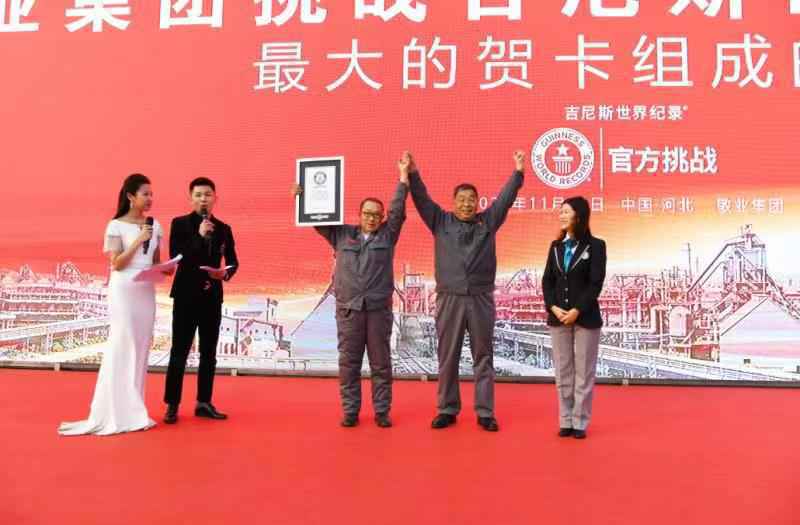 敬业集团成功挑战吉尼斯世界纪录
