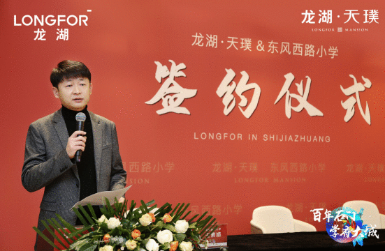 石家庄龙湖天璞签约东风西路小学