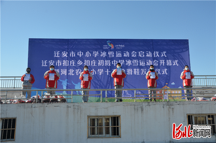 河北迁安市中小学冰雪运动会启动
