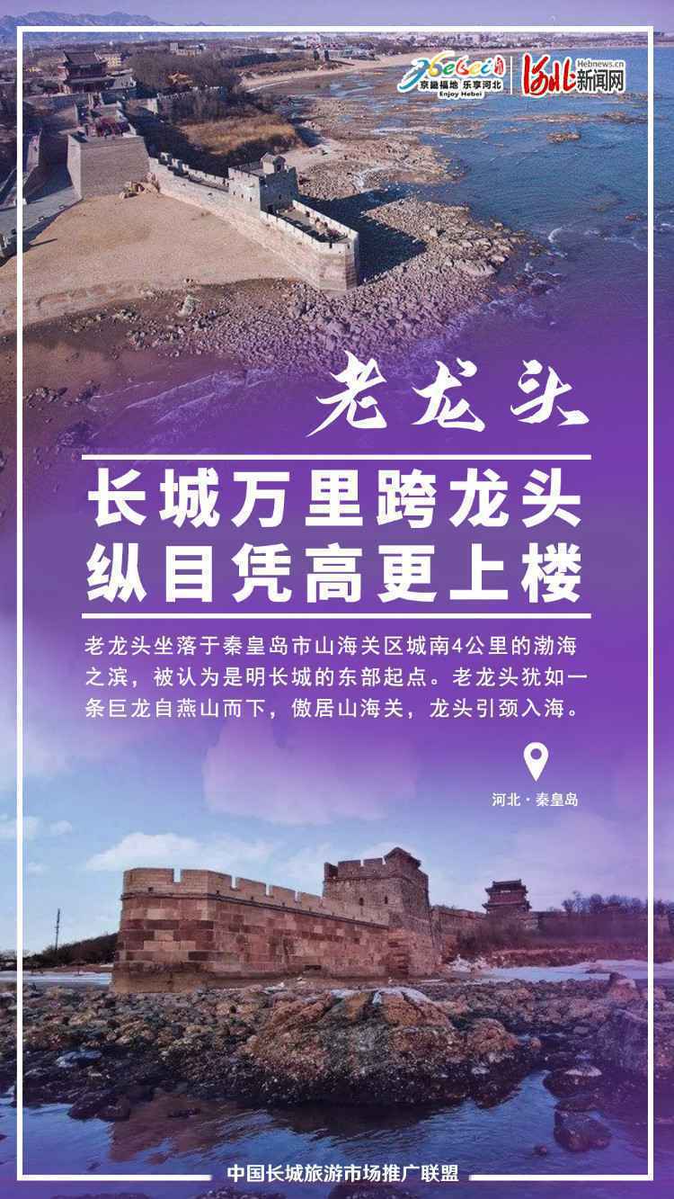 海报 | 齐赞长城 精美海报看河北段长城亮点