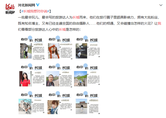 全国旅游达人齐赞长城 | 话题阅读破亿 “长城”这个大IP火了！