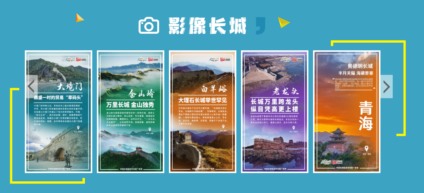 全国旅游达人齐赞长城 | 话题阅读破亿 “长城”这个大IP火了！