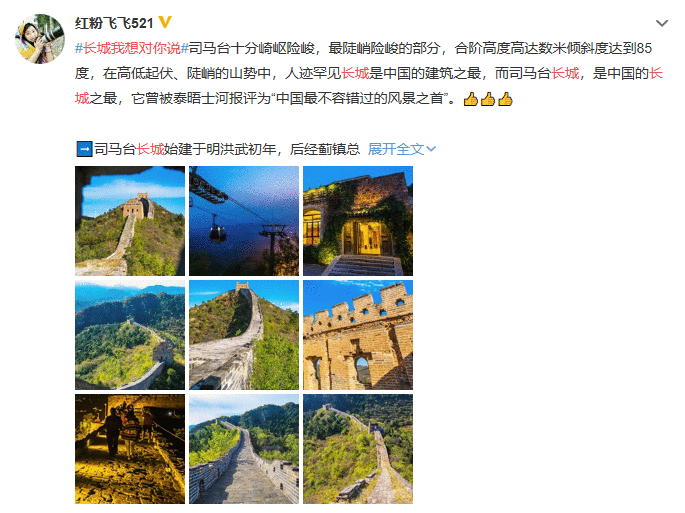 全国旅游达人齐赞长城 | 话题阅读破亿 “长城”这个大IP火了！