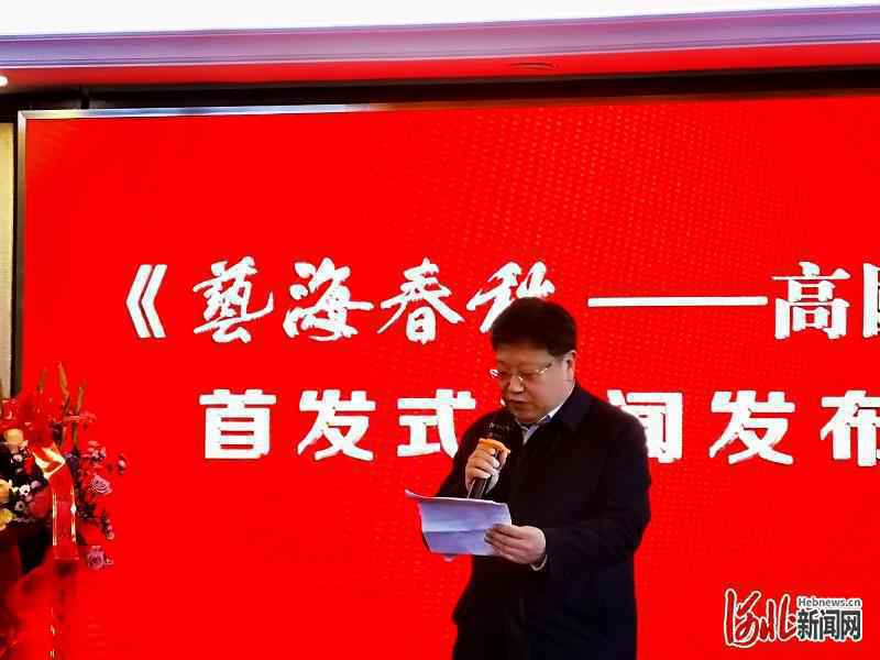 名家传记《高国梁·艺海春秋》首发会在石家庄举行