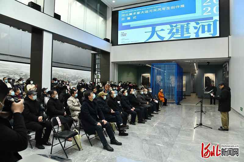 2020年”河北美术家大运河采风、写生、创作展”在河北美术馆开幕