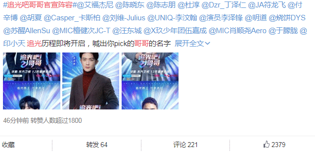 追光吧哥哥官宣阵容名单 追光吧哥哥有哪些明星