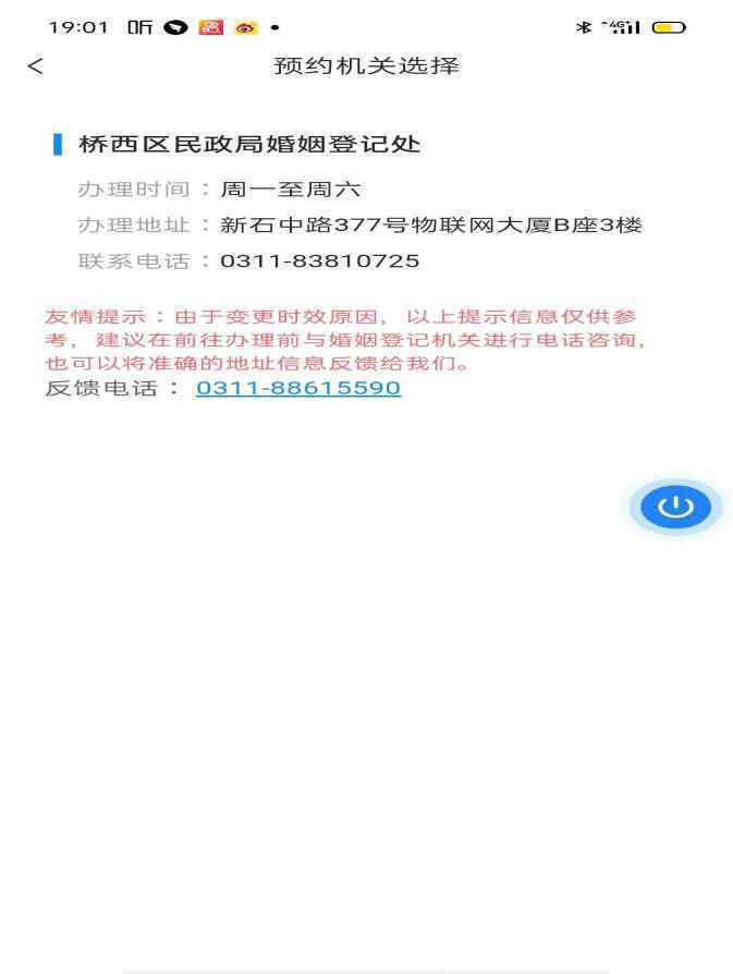 移动端婚姻预约登记为浪漫爱情助力 ——“冀时办”APP2.0优化线上办理婚姻预约登记