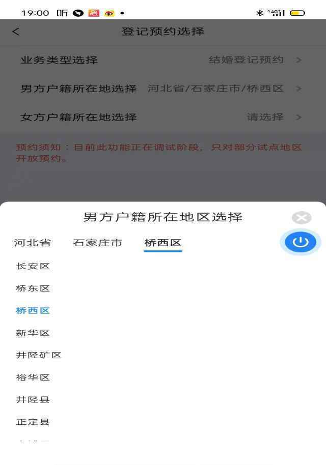 移动端婚姻预约登记为浪漫爱情助力 ——“冀时办”APP2.0优化线上办理婚姻预约登记