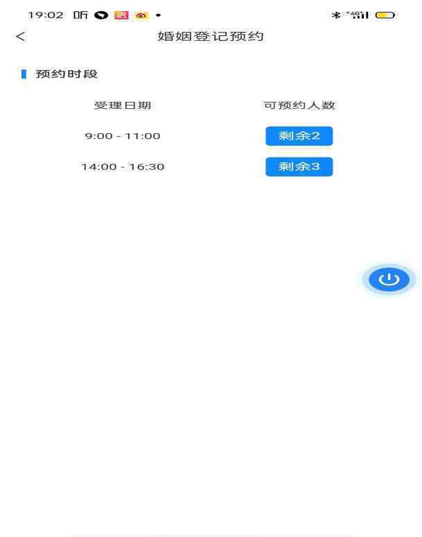 移动端婚姻预约登记为浪漫爱情助力 ——“冀时办”APP2.0优化线上办理婚姻预约登记