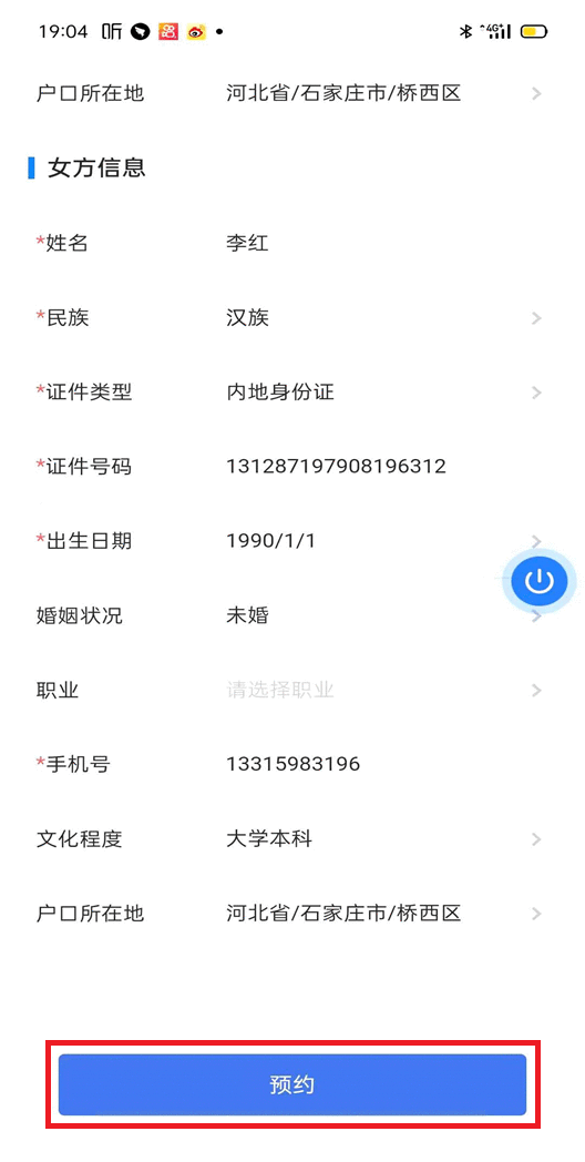 移动端婚姻预约登记为浪漫爱情助力 ——“冀时办”APP2.0优化线上办理婚姻预约登记