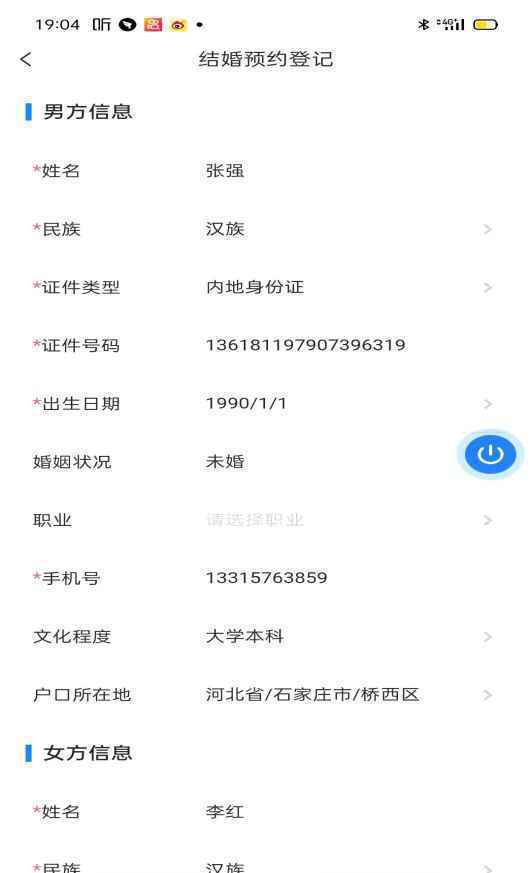 移动端婚姻预约登记为浪漫爱情助力 ——“冀时办”APP2.0优化线上办理婚姻预约登记
