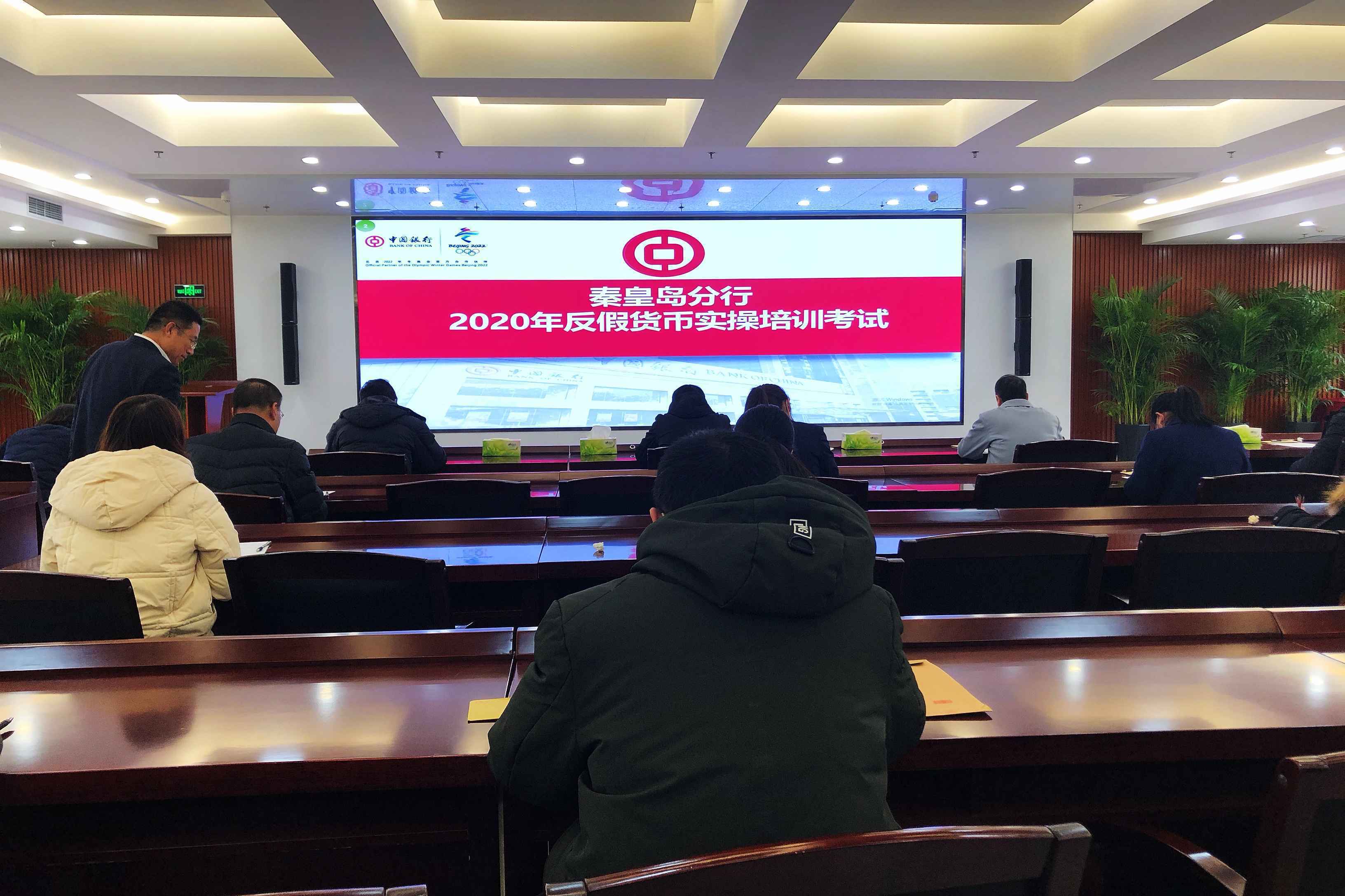 中国银行秦皇岛分行组织反假货币实操培训考试