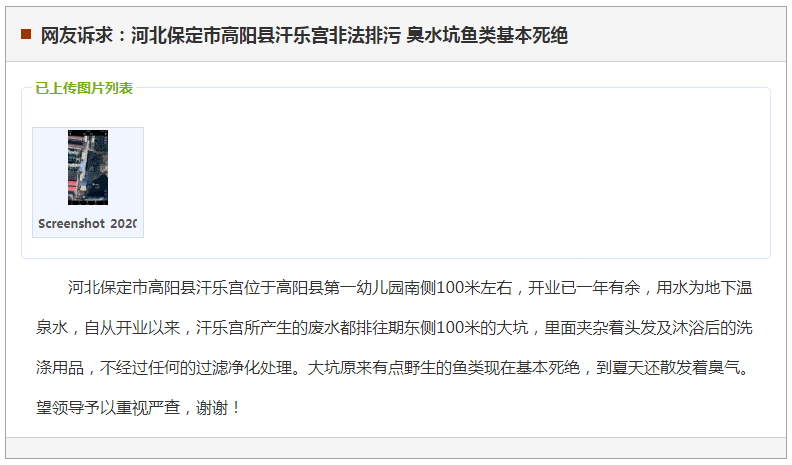 保定市高阳县汗乐宫非法排污 臭水坑鱼类基本死绝