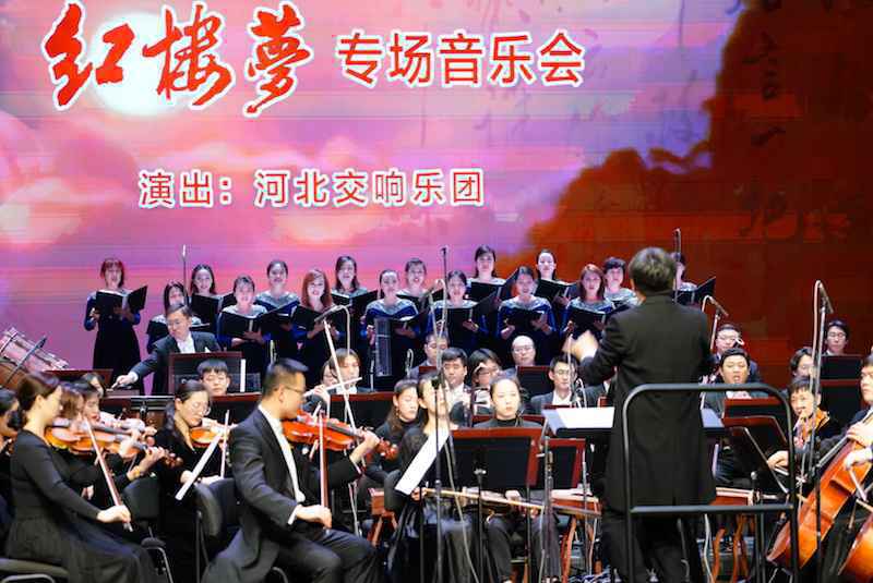 珠联璧合——河北交响乐团《红楼梦专场音乐会》完美落幕