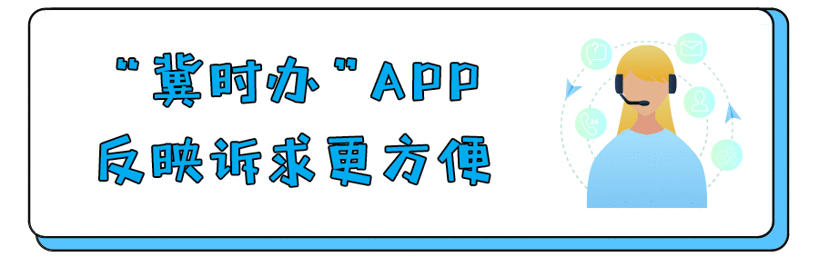 想咨询？有诉求？记住这个平台就够了！