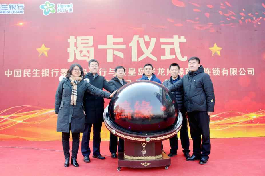 广结善缘·惠在民生 民生银行秦皇岛分行联手商超发行“民生广缘联名借记卡”