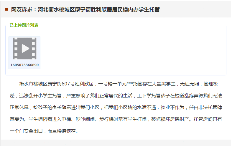 衡水桃城区康宁街胜利欣居居民楼内办学生托管