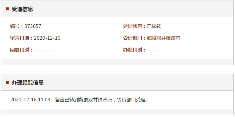 邯郸魏县某村村主任破坏农民耕地