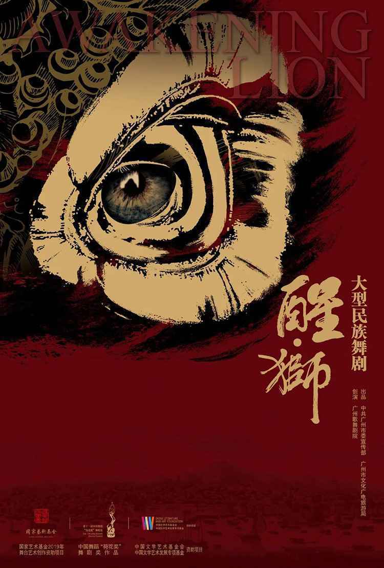 预告|大型民族舞剧《醒·狮》将于2021年1月22日首次登陆石家庄