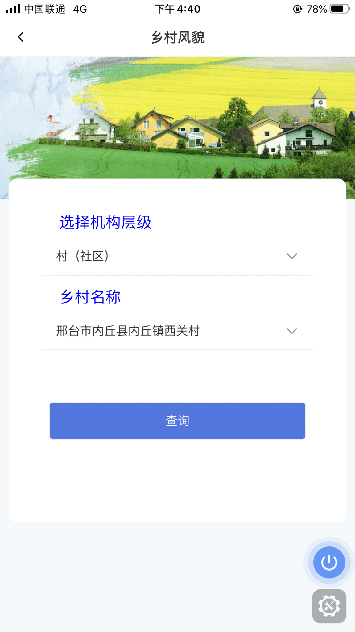 快来冀时办，小编带您指尖“看乡村”