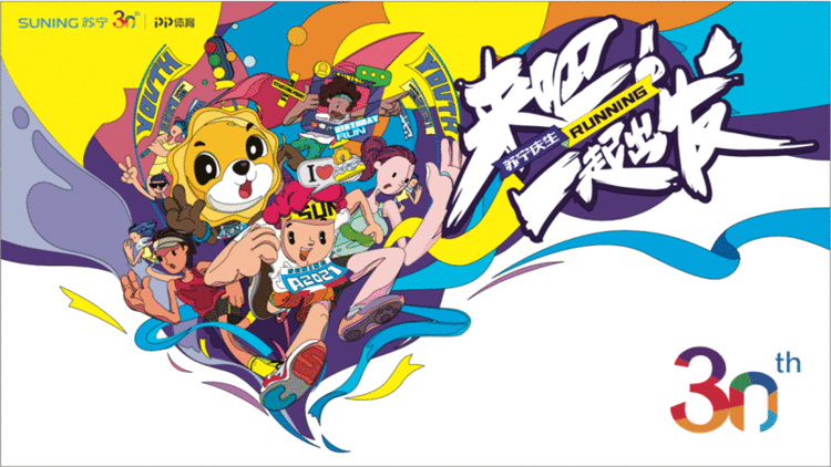 用奔跑庆生迎新，苏宁线上跑全球开启报名