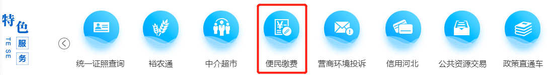好消息！543家单位党员可在河北“冀时办”APP交党费啦！