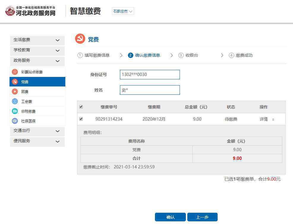 好消息！543家单位党员可在河北“冀时办”APP交党费啦！