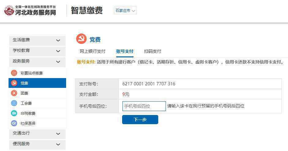 好消息！543家单位党员可在河北“冀时办”APP交党费啦！