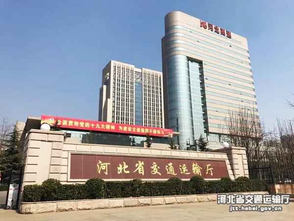 河北交通按照“四点定位”打造模范机关