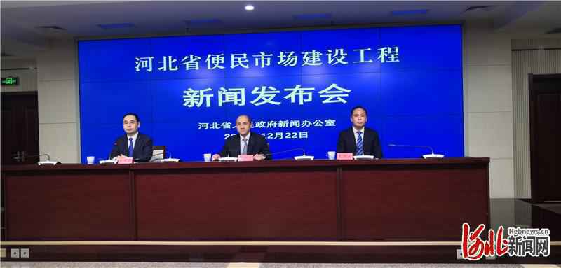 截至10月底，河北省完成200个便民市场建设或改造目标任务