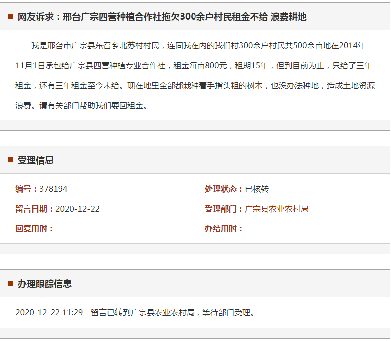 邢台广宗四营种植合作社拖欠300余户村民租金不给 浪费耕地