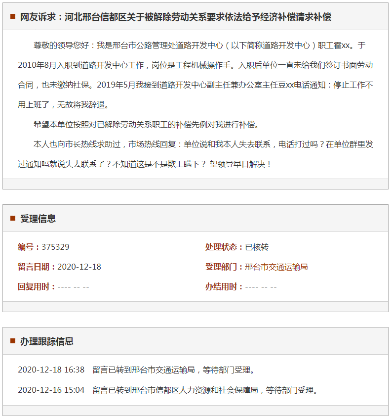 邢台信都区关于被解除劳动关系要求依法给予经济补偿请求补偿