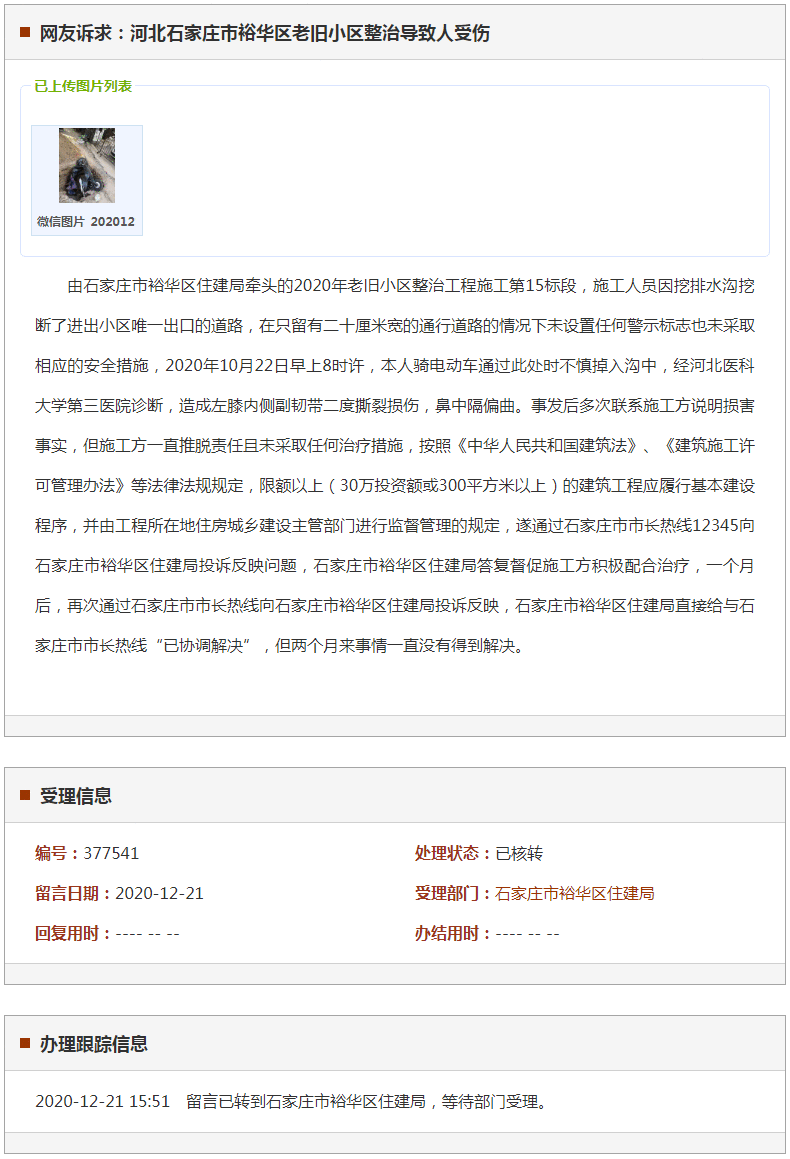 石家庄市裕华区老旧小区整治导致人受伤