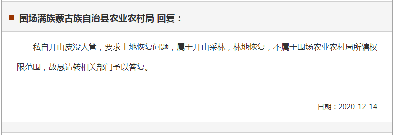 承德围场私自开山无人管 要求土地恢复