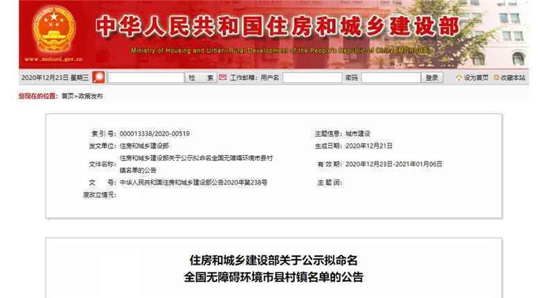 拟命名创建全国无障碍环境示范市县村镇！河北多地上榜