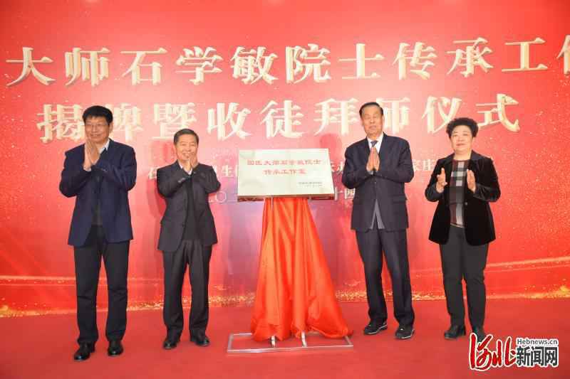 ​国医大师石学敏院士传承工作室落户石家庄市中医院